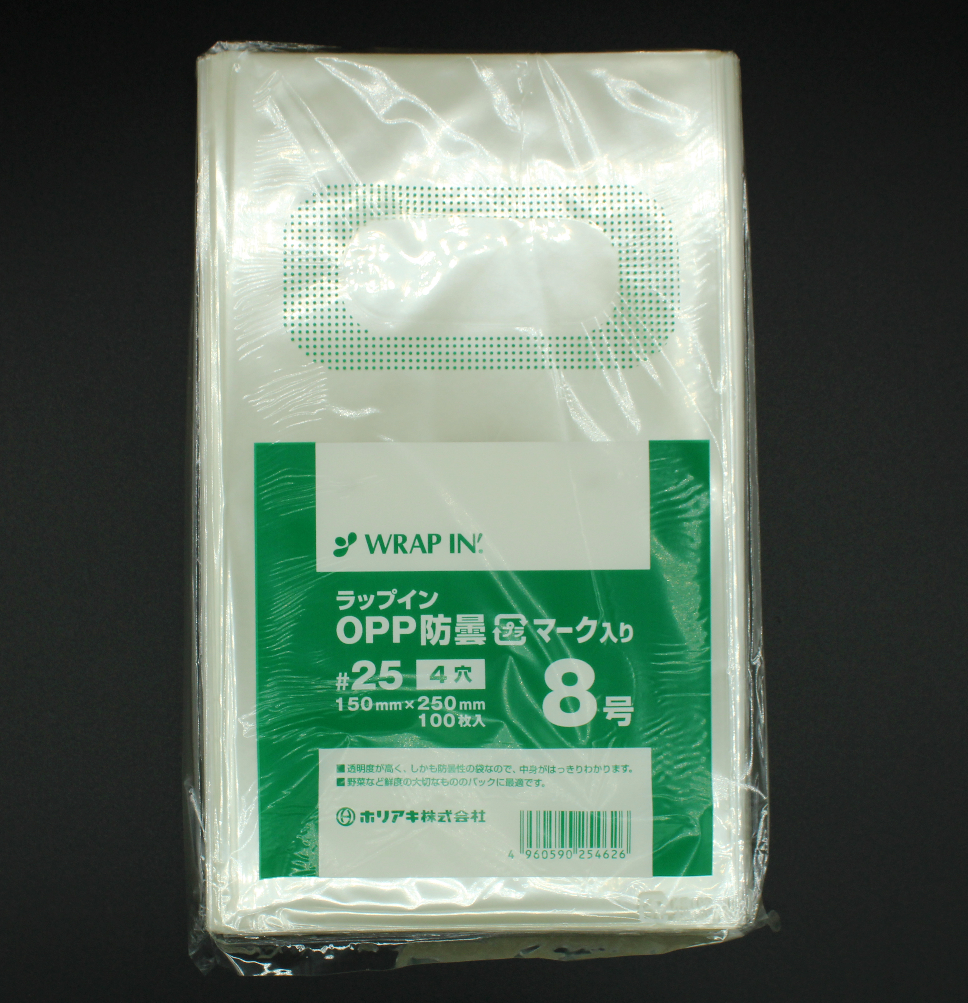 ラップイン OPP防曇袋 | 袋話(フクバナ)/ホリアキ