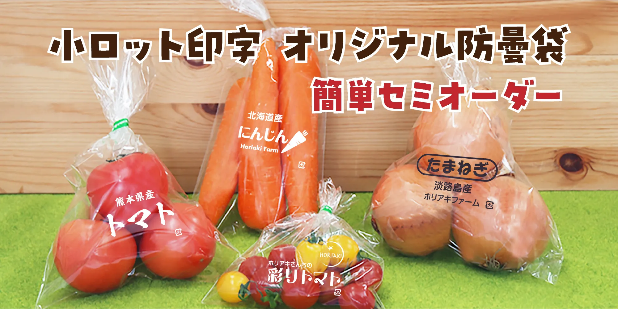 小ロット印字オリジナル防曇袋特集