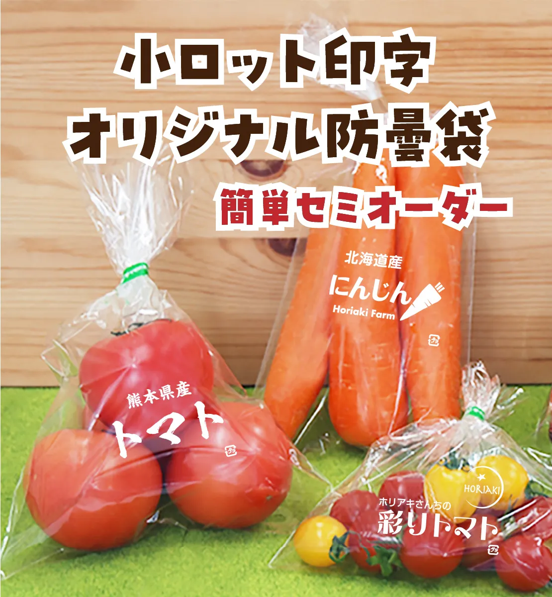 小ロット印字オリジナル防曇袋特集