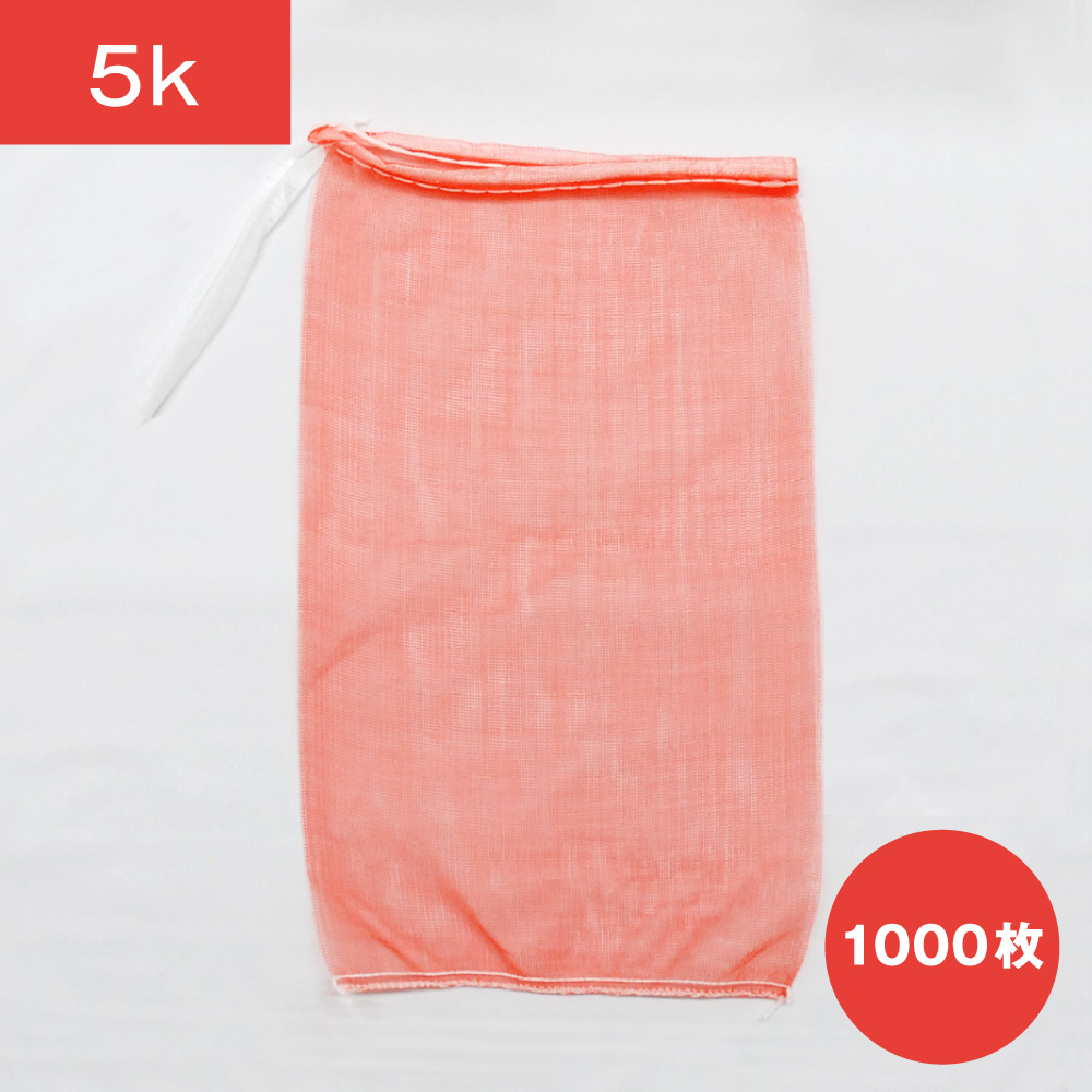 【野菜ネット】ラップイン モノフィラネット 無地 赤 5K