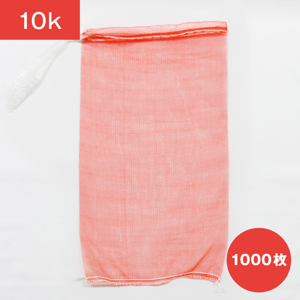 【野菜ネット】ラップイン モノフィラネット 無地 赤 10K