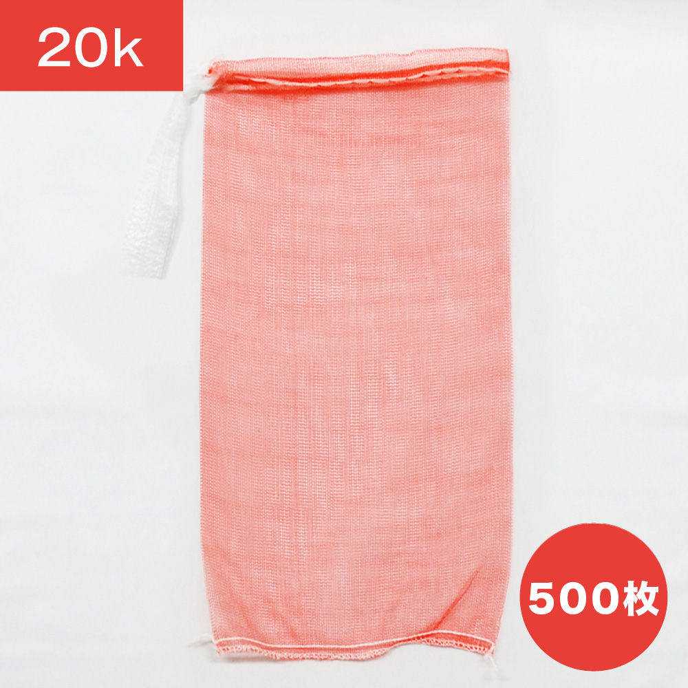 【野菜ネット】ラップイン モノフィラネット 無地 赤 20K