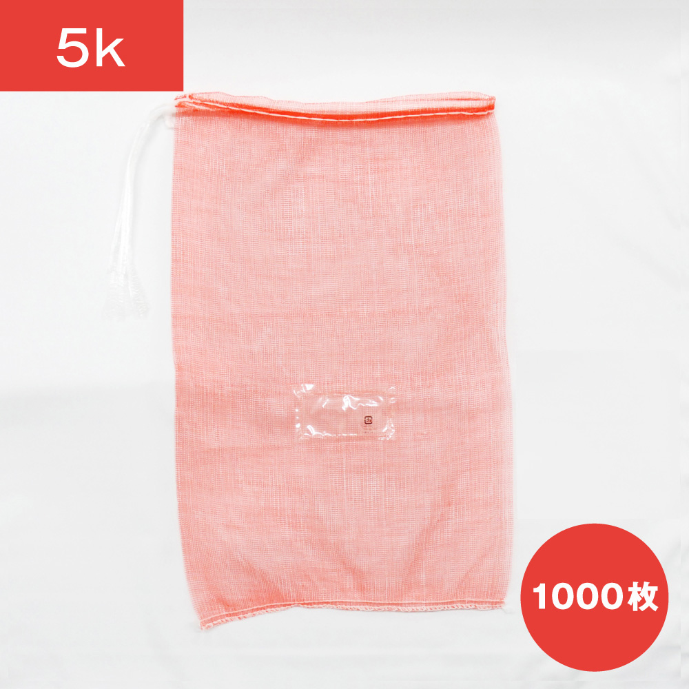【野菜ネット】ラップイン モノフィラネット プラマーク胴ラベル付 赤 5K