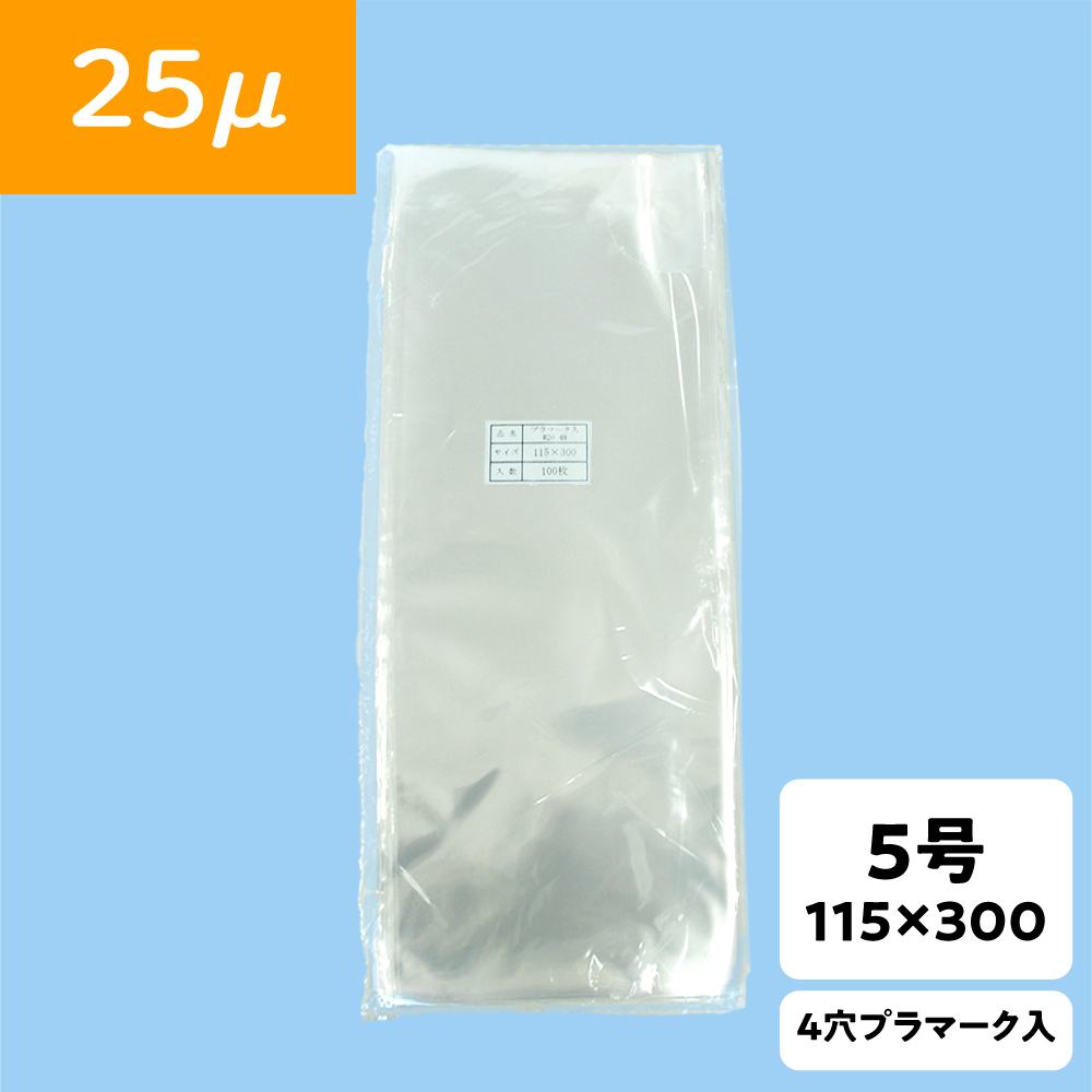 【OPP防曇袋】ラップイン 野菜袋 5号 厚み25μ 4穴 プラ入