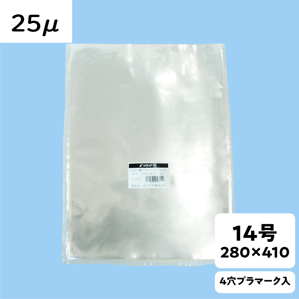 【OPP防曇袋】ラップイン 野菜袋 14号 厚み25μ 4穴 プラ入